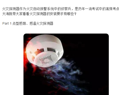 重慶消防，火災(zāi)探測器的安裝要求